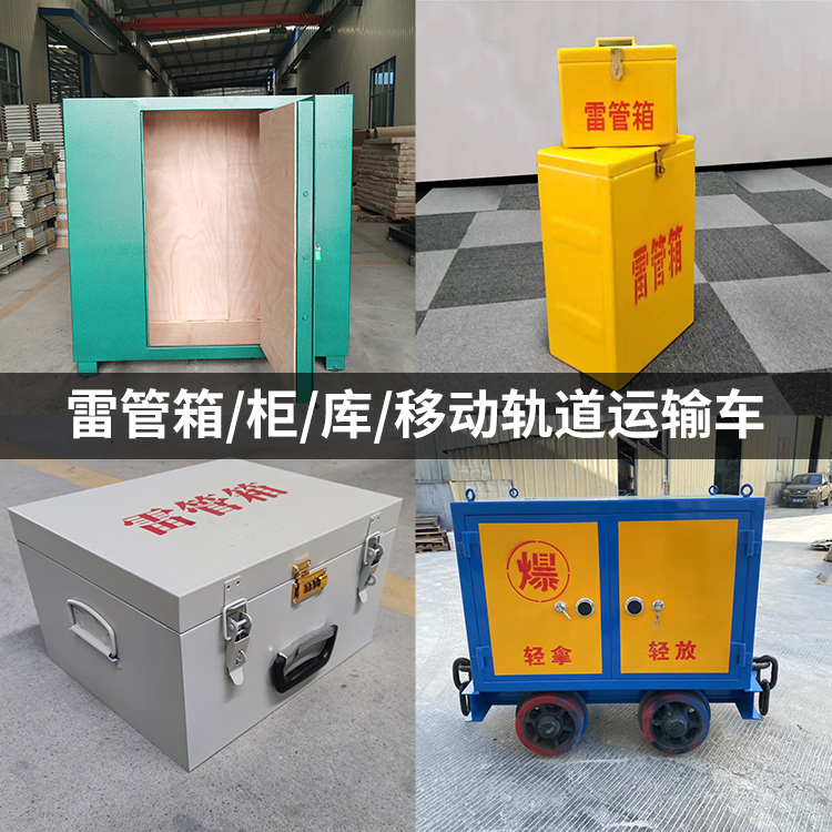 庆阳火工品存放箱的种类与核心优点全解析
